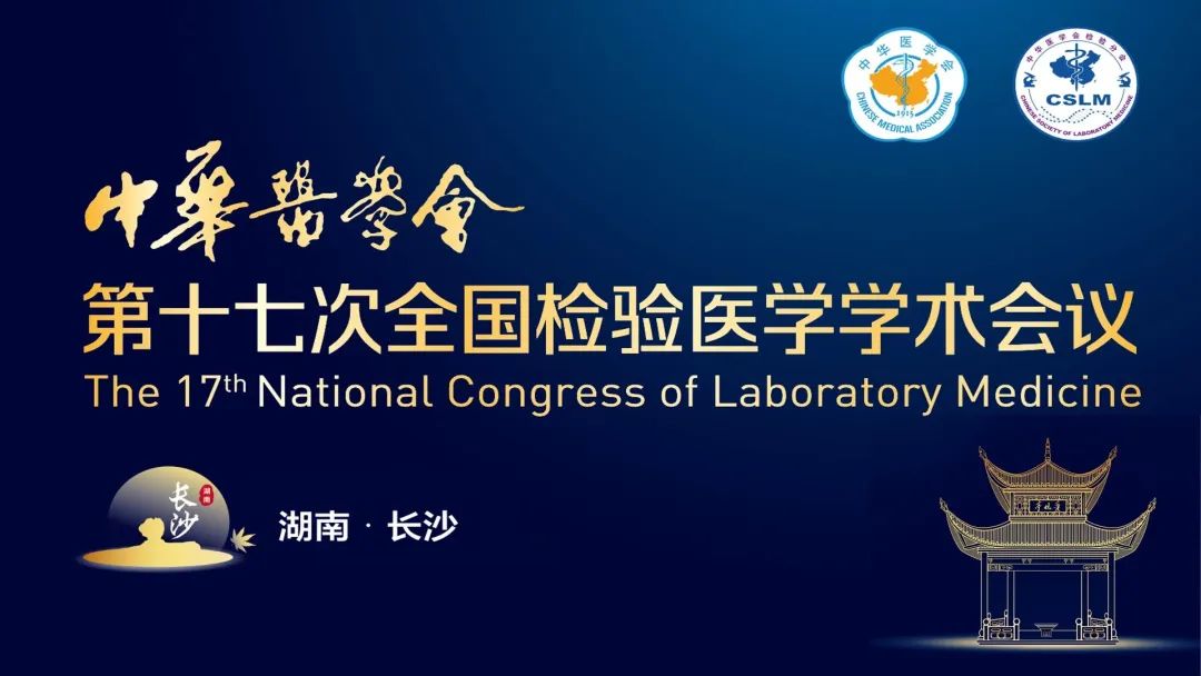 長沙長沙！九強生物邀您直擊2023 NCLM現(xiàn)場