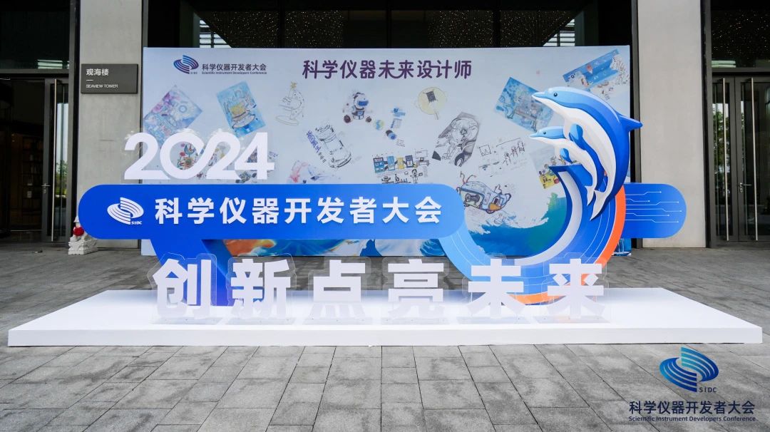2024科學(xué)儀器開發(fā)者大會 “臨床檢測儀器開發(fā)及應(yīng)用需求論壇”專題論壇成功舉辦！