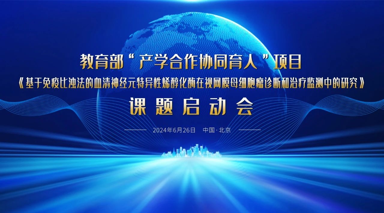 教育部“產(chǎn)學合作協(xié)同育人”項目課題啟動會成功召開！